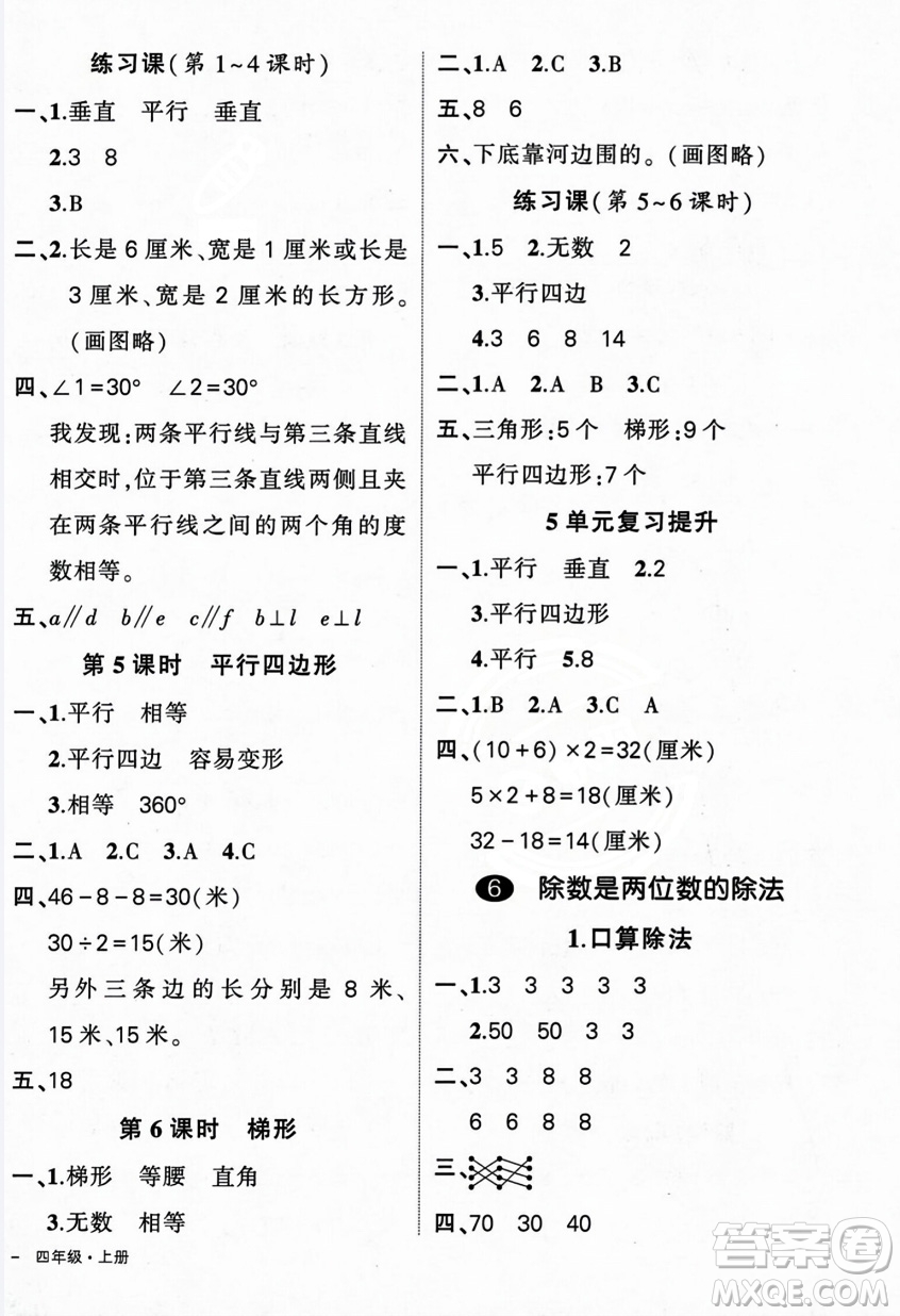 武漢出版社2023年秋狀元成才路創(chuàng)優(yōu)作業(yè)100分四年級(jí)數(shù)學(xué)上冊人教版浙江專版答案
