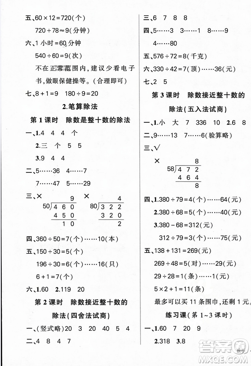 武漢出版社2023年秋狀元成才路創(chuàng)優(yōu)作業(yè)100分四年級(jí)數(shù)學(xué)上冊人教版浙江專版答案