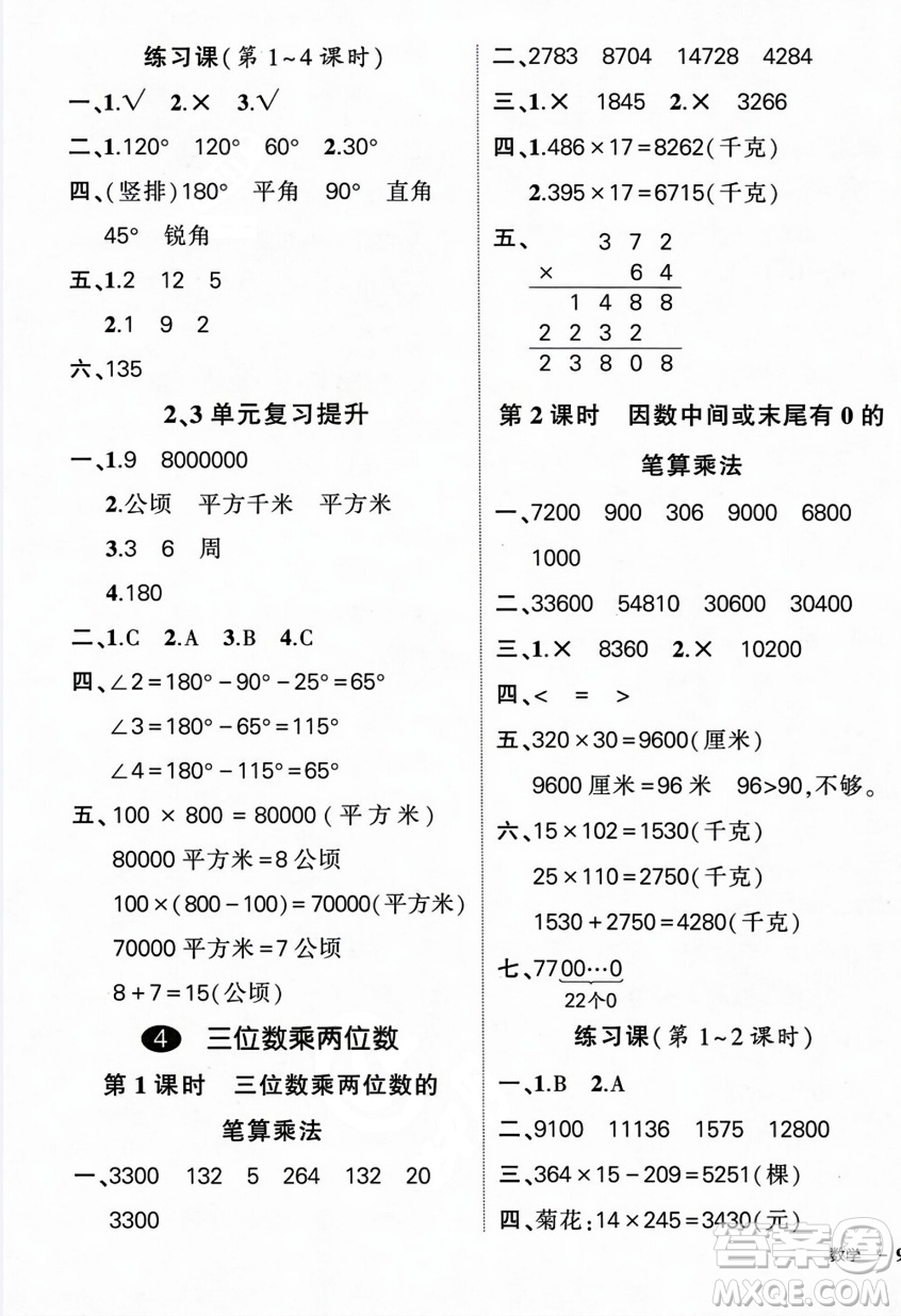 武漢出版社2023年秋狀元成才路創(chuàng)優(yōu)作業(yè)100分四年級(jí)數(shù)學(xué)上冊人教版浙江專版答案