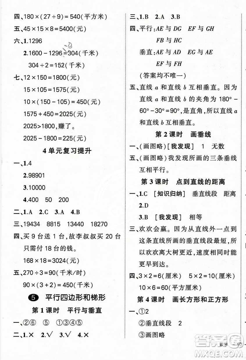 武漢出版社2023年秋狀元成才路創(chuàng)優(yōu)作業(yè)100分四年級(jí)數(shù)學(xué)上冊人教版浙江專版答案