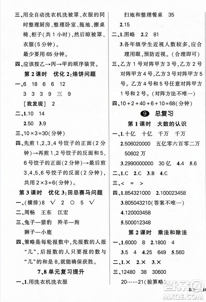 武漢出版社2023年秋狀元成才路創(chuàng)優(yōu)作業(yè)100分四年級(jí)數(shù)學(xué)上冊人教版浙江專版答案