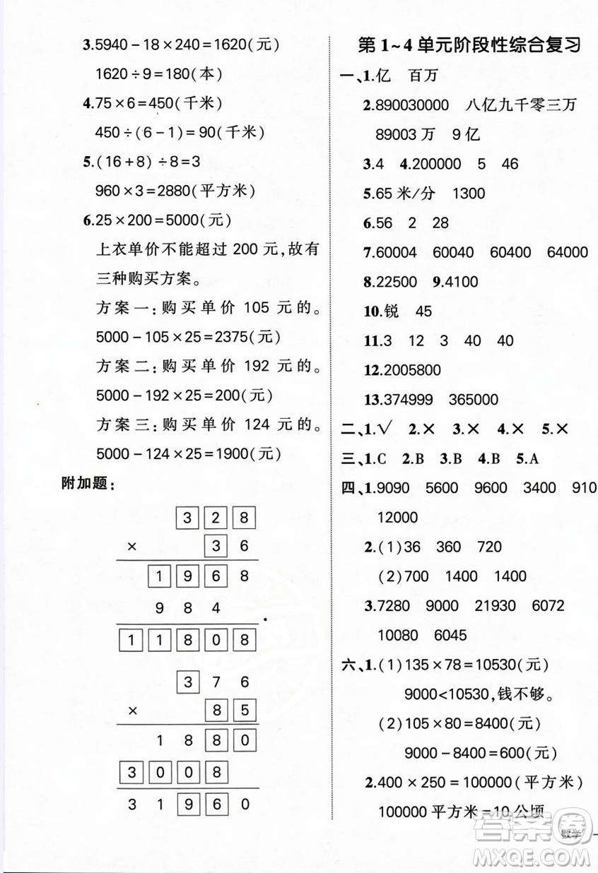 武漢出版社2023年秋狀元成才路創(chuàng)優(yōu)作業(yè)100分四年級(jí)數(shù)學(xué)上冊人教版浙江專版答案