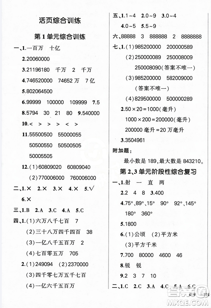 武漢出版社2023年秋狀元成才路創(chuàng)優(yōu)作業(yè)100分四年級(jí)數(shù)學(xué)上冊人教版浙江專版答案