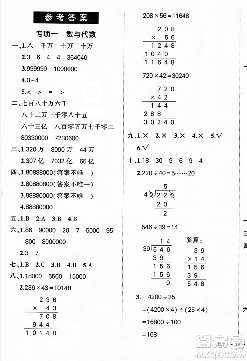武漢出版社2023年秋狀元成才路創(chuàng)優(yōu)作業(yè)100分四年級(jí)數(shù)學(xué)上冊人教版浙江專版答案