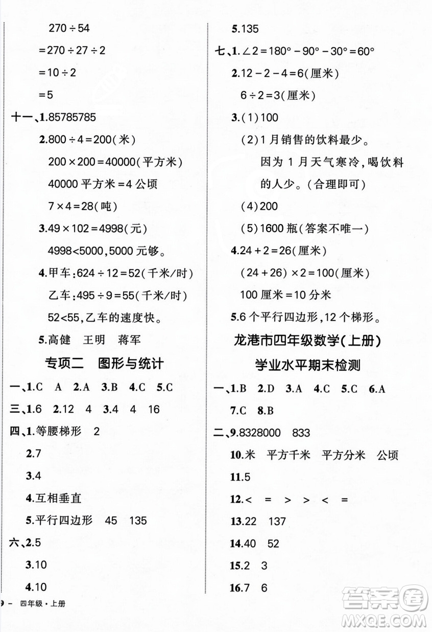 武漢出版社2023年秋狀元成才路創(chuàng)優(yōu)作業(yè)100分四年級(jí)數(shù)學(xué)上冊人教版浙江專版答案