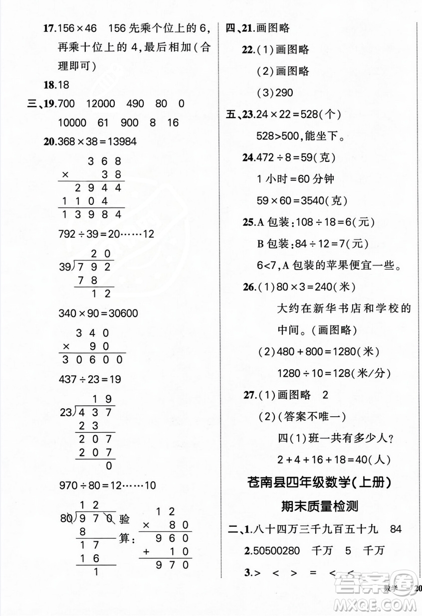 武漢出版社2023年秋狀元成才路創(chuàng)優(yōu)作業(yè)100分四年級(jí)數(shù)學(xué)上冊人教版浙江專版答案