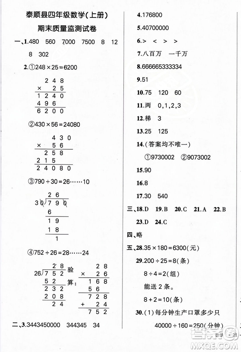 武漢出版社2023年秋狀元成才路創(chuàng)優(yōu)作業(yè)100分四年級(jí)數(shù)學(xué)上冊人教版浙江專版答案