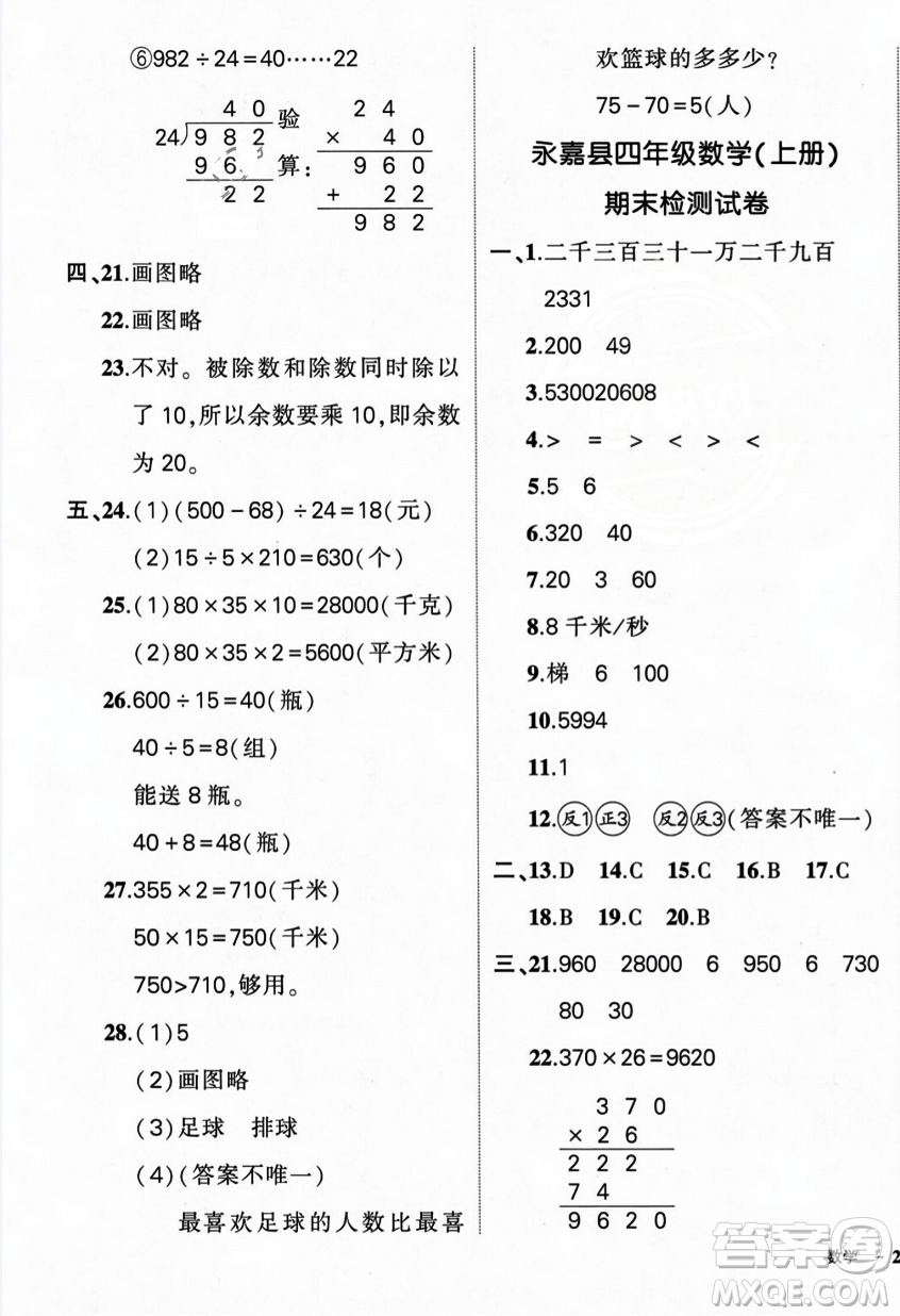武漢出版社2023年秋狀元成才路創(chuàng)優(yōu)作業(yè)100分四年級(jí)數(shù)學(xué)上冊人教版浙江專版答案