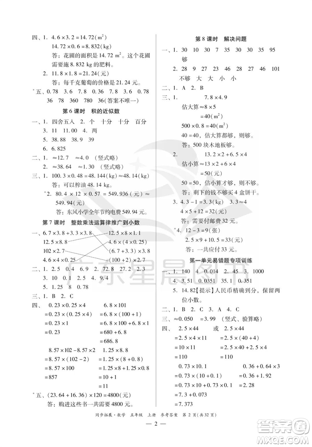 華南理工大學(xué)出版社2023年秋同步拓展五年級(jí)數(shù)學(xué)上冊(cè)人教版參考答案