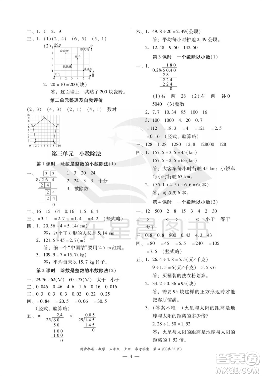 華南理工大學(xué)出版社2023年秋同步拓展五年級(jí)數(shù)學(xué)上冊(cè)人教版參考答案