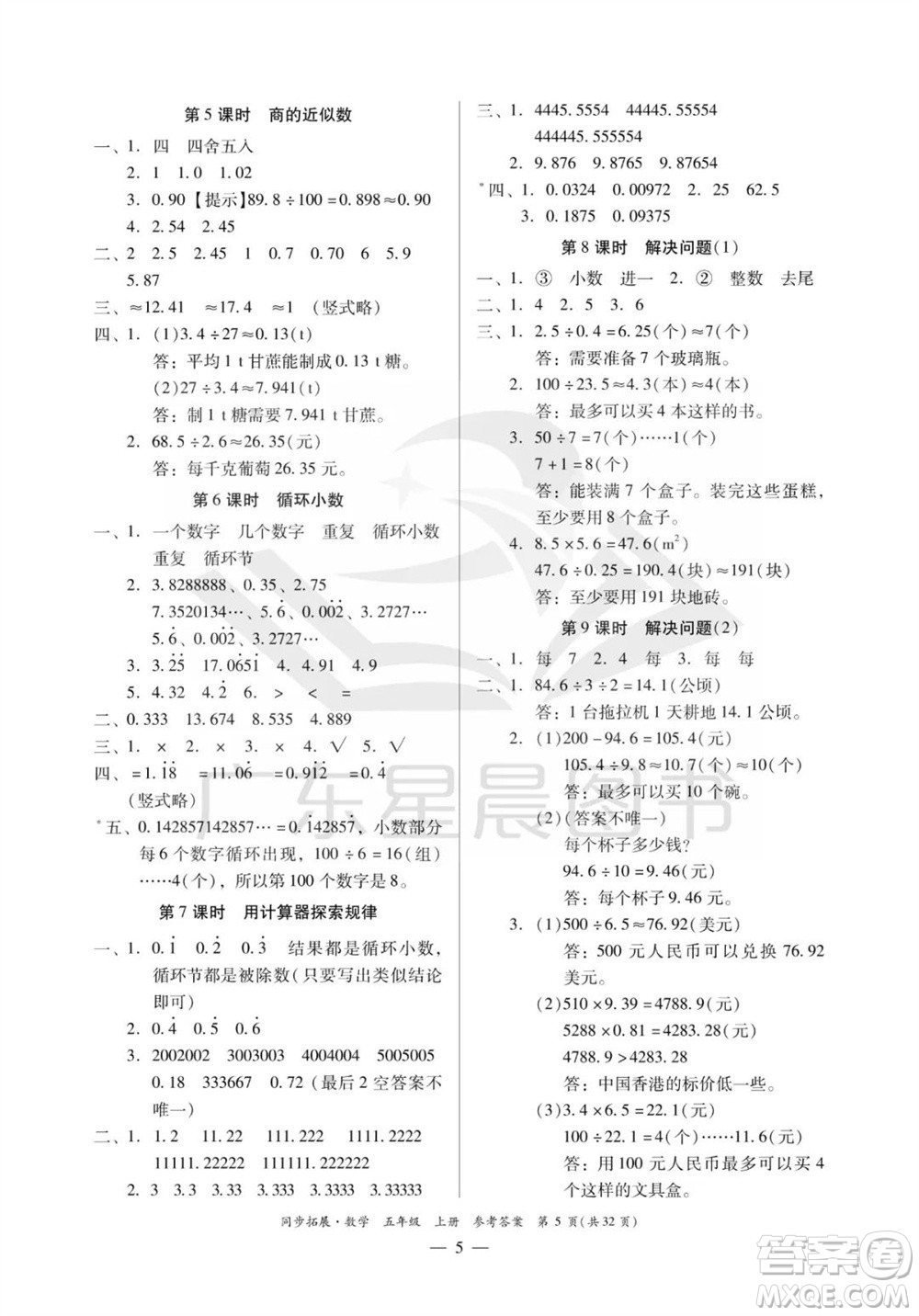 華南理工大學(xué)出版社2023年秋同步拓展五年級(jí)數(shù)學(xué)上冊(cè)人教版參考答案