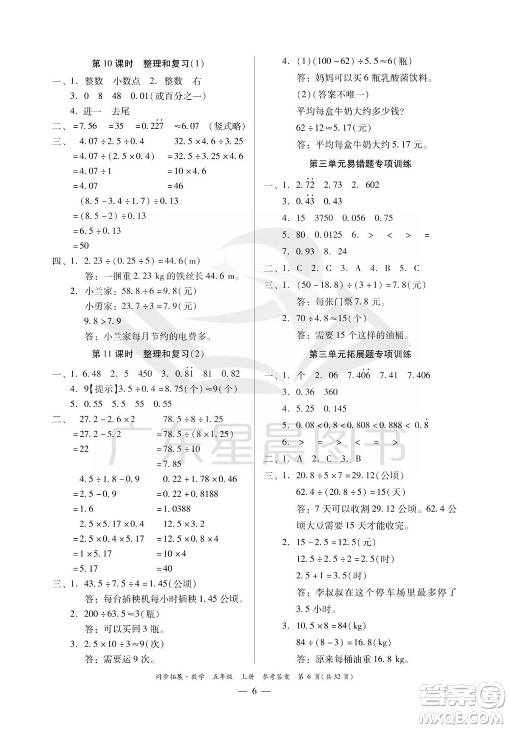 華南理工大學(xué)出版社2023年秋同步拓展五年級(jí)數(shù)學(xué)上冊(cè)人教版參考答案