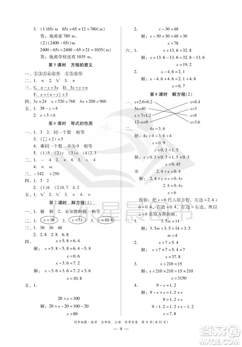 華南理工大學(xué)出版社2023年秋同步拓展五年級(jí)數(shù)學(xué)上冊(cè)人教版參考答案