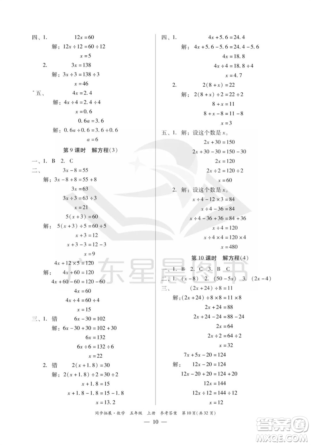 華南理工大學(xué)出版社2023年秋同步拓展五年級(jí)數(shù)學(xué)上冊(cè)人教版參考答案
