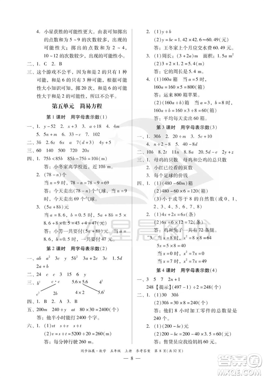 華南理工大學(xué)出版社2023年秋同步拓展五年級(jí)數(shù)學(xué)上冊(cè)人教版參考答案