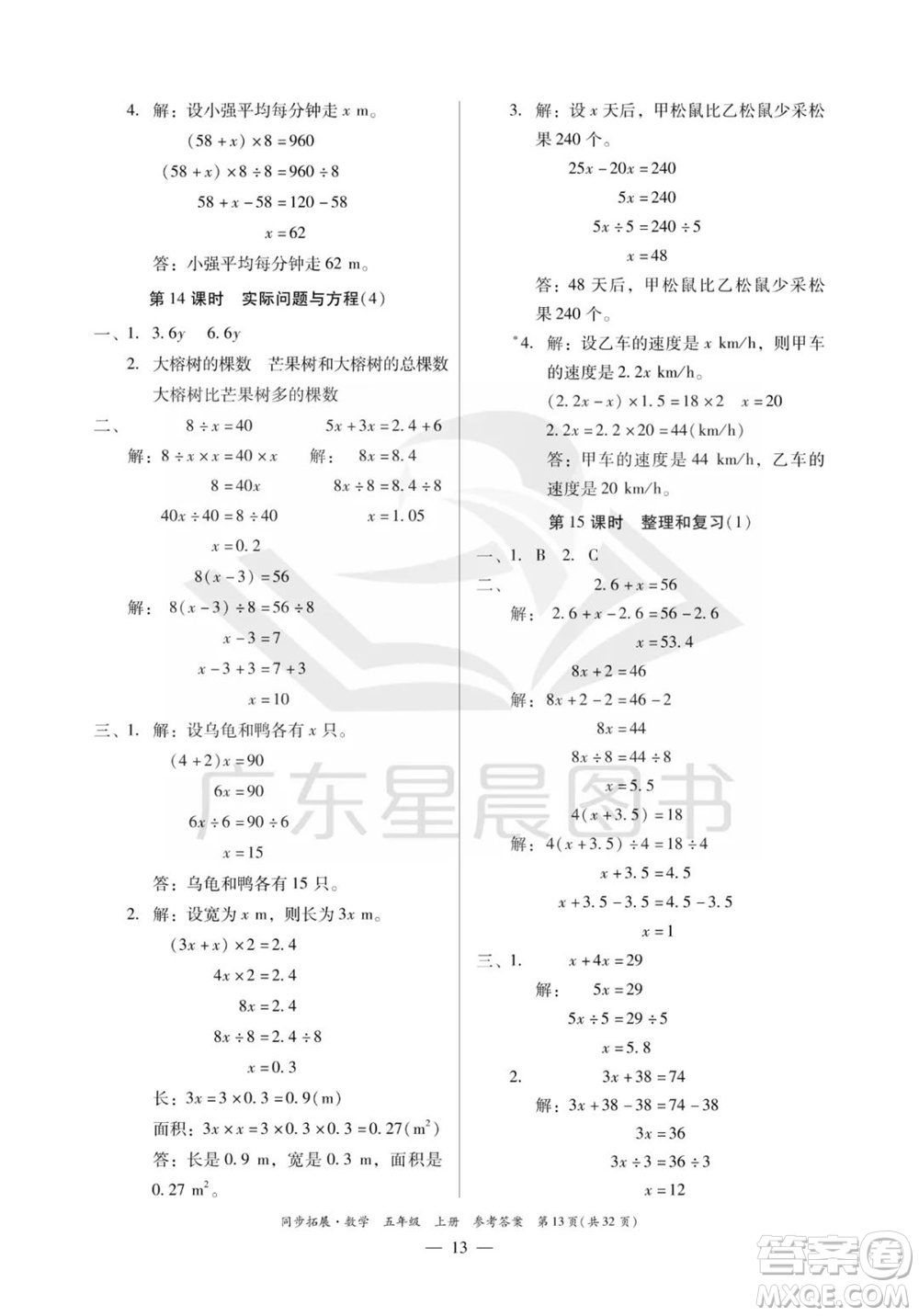 華南理工大學(xué)出版社2023年秋同步拓展五年級(jí)數(shù)學(xué)上冊(cè)人教版參考答案