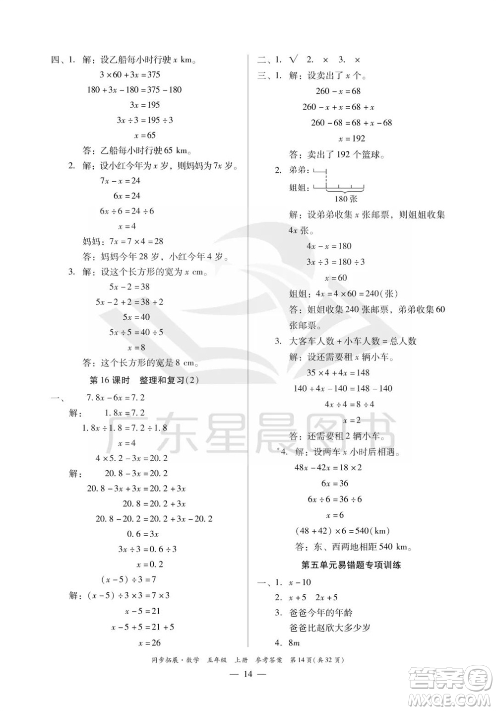 華南理工大學(xué)出版社2023年秋同步拓展五年級(jí)數(shù)學(xué)上冊(cè)人教版參考答案