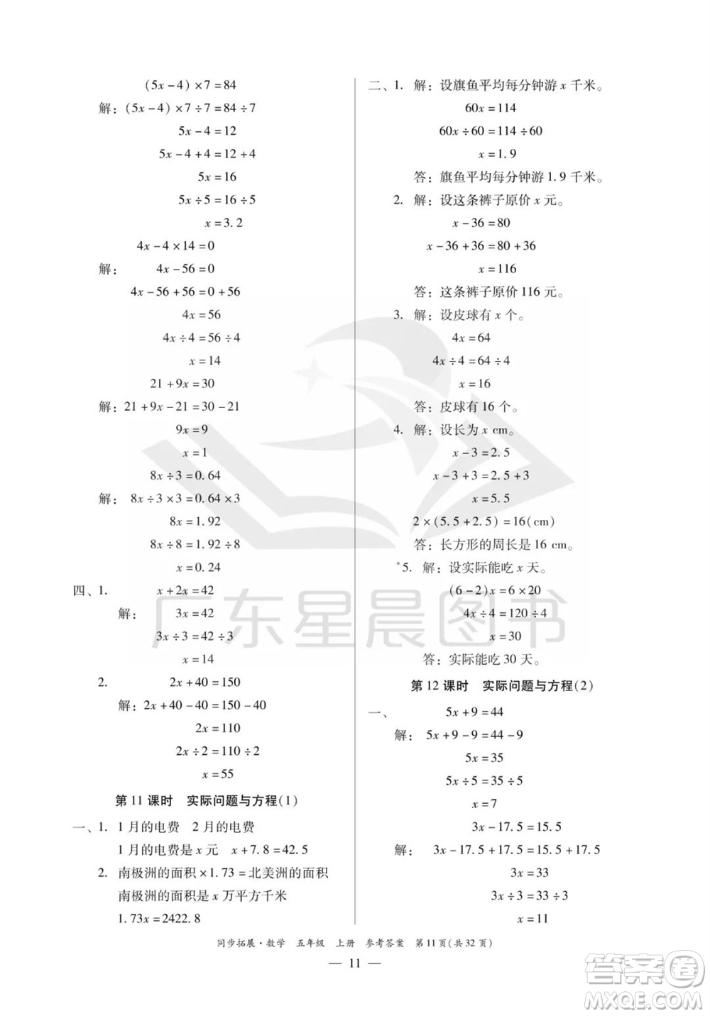華南理工大學(xué)出版社2023年秋同步拓展五年級(jí)數(shù)學(xué)上冊(cè)人教版參考答案