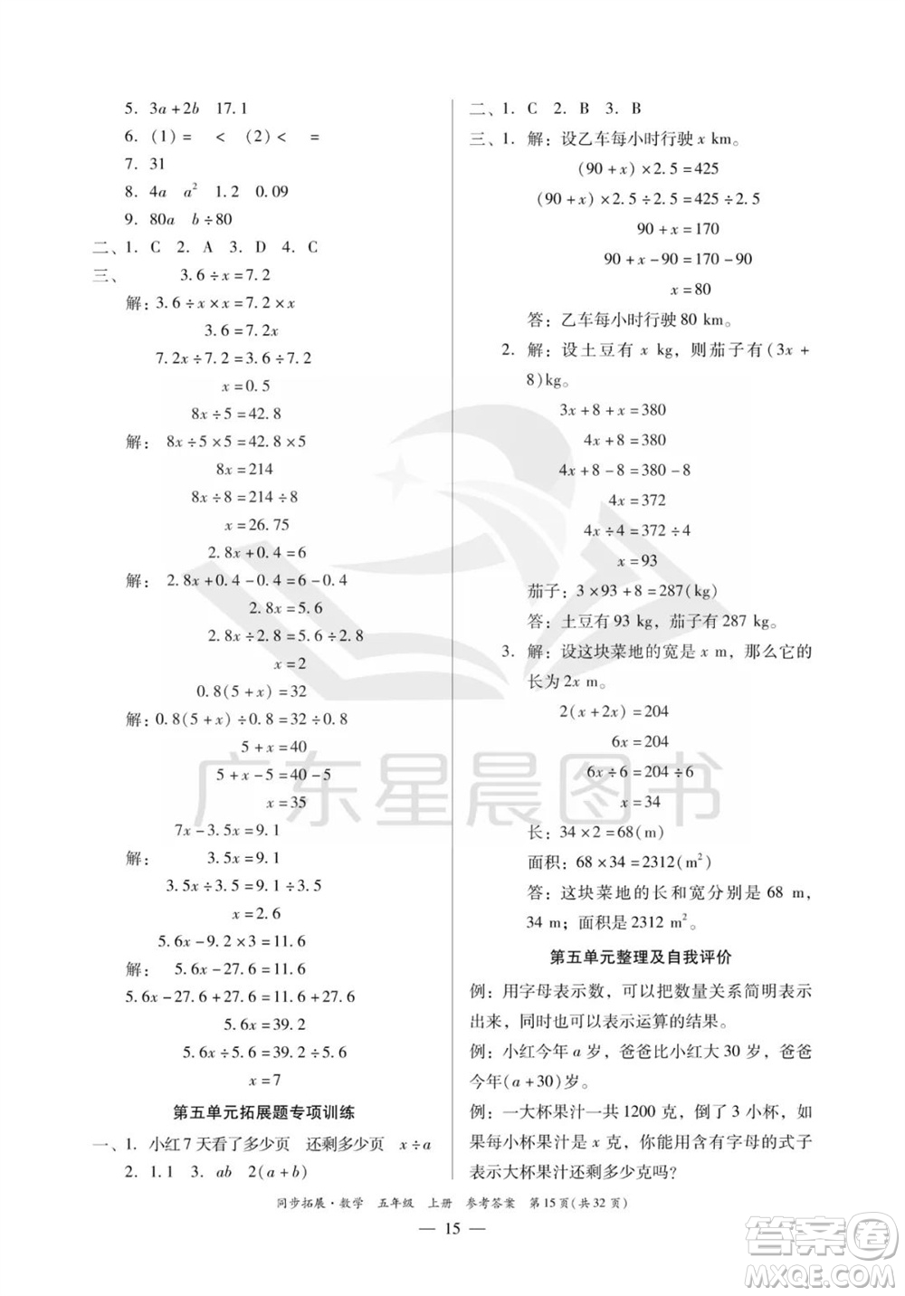 華南理工大學(xué)出版社2023年秋同步拓展五年級(jí)數(shù)學(xué)上冊(cè)人教版參考答案