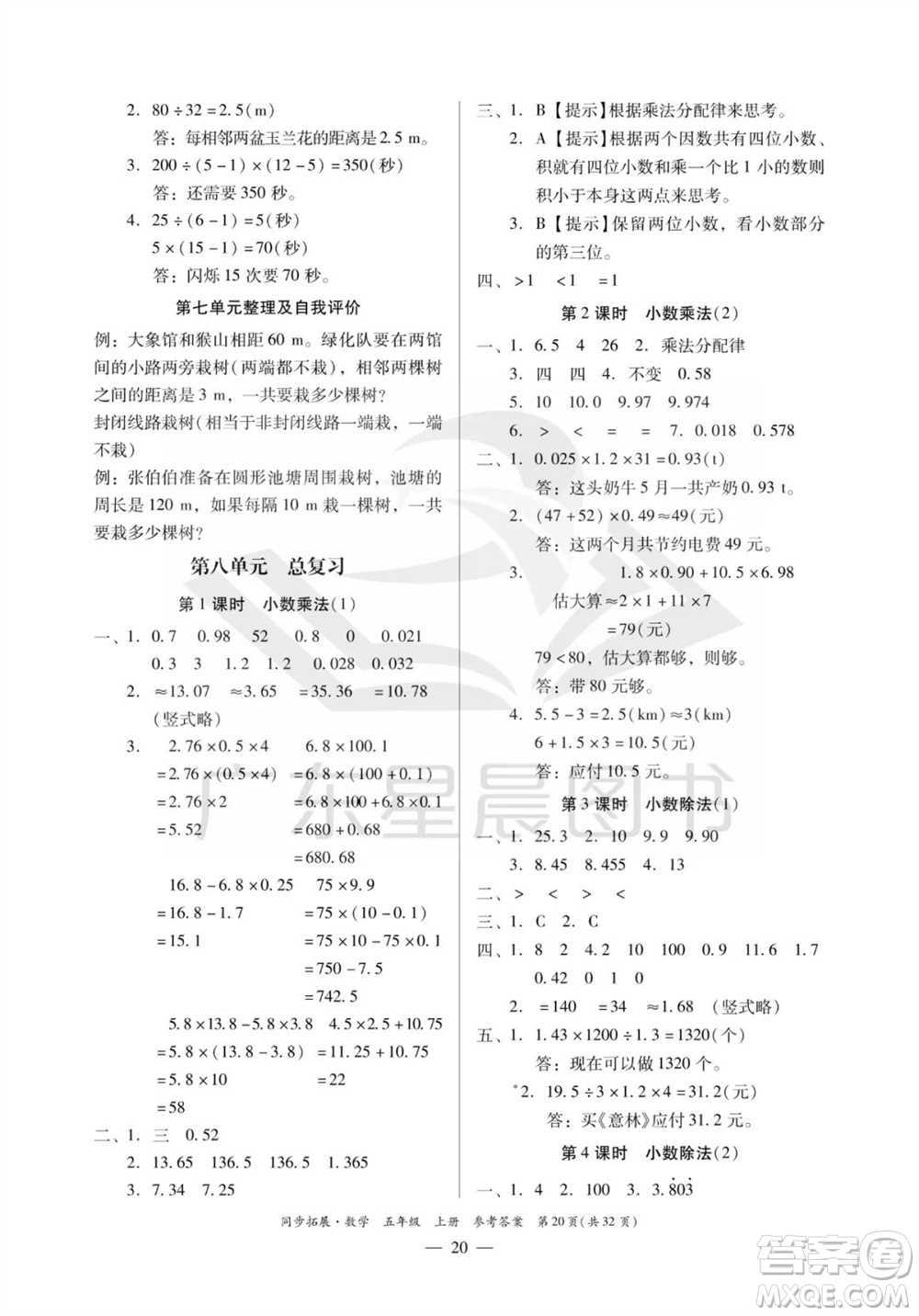華南理工大學(xué)出版社2023年秋同步拓展五年級(jí)數(shù)學(xué)上冊(cè)人教版參考答案