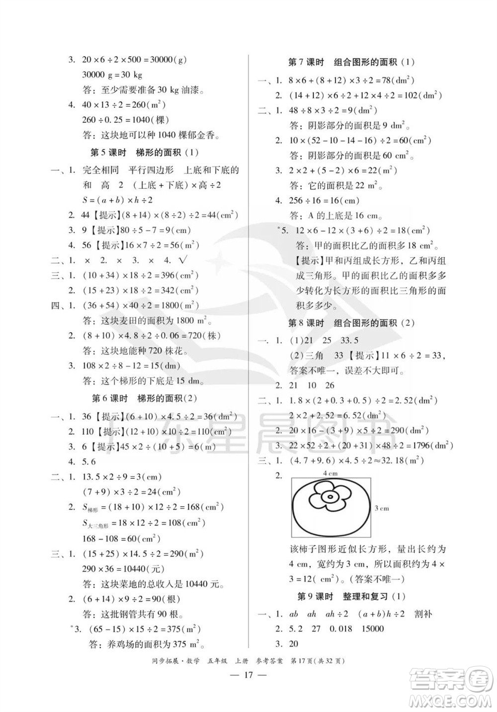 華南理工大學(xué)出版社2023年秋同步拓展五年級(jí)數(shù)學(xué)上冊(cè)人教版參考答案