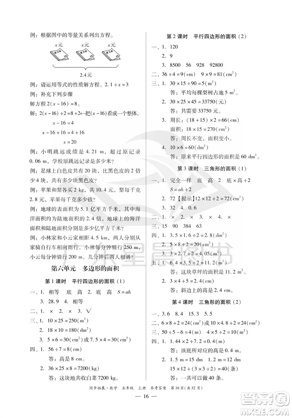 華南理工大學(xué)出版社2023年秋同步拓展五年級(jí)數(shù)學(xué)上冊(cè)人教版參考答案