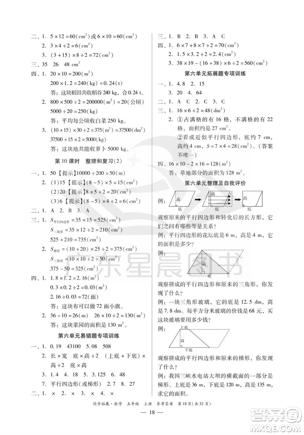 華南理工大學(xué)出版社2023年秋同步拓展五年級(jí)數(shù)學(xué)上冊(cè)人教版參考答案