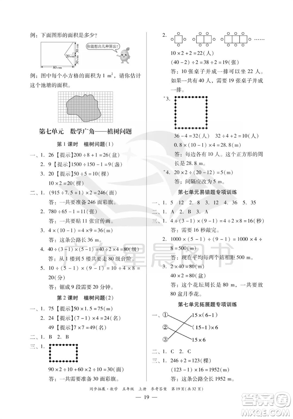 華南理工大學(xué)出版社2023年秋同步拓展五年級(jí)數(shù)學(xué)上冊(cè)人教版參考答案