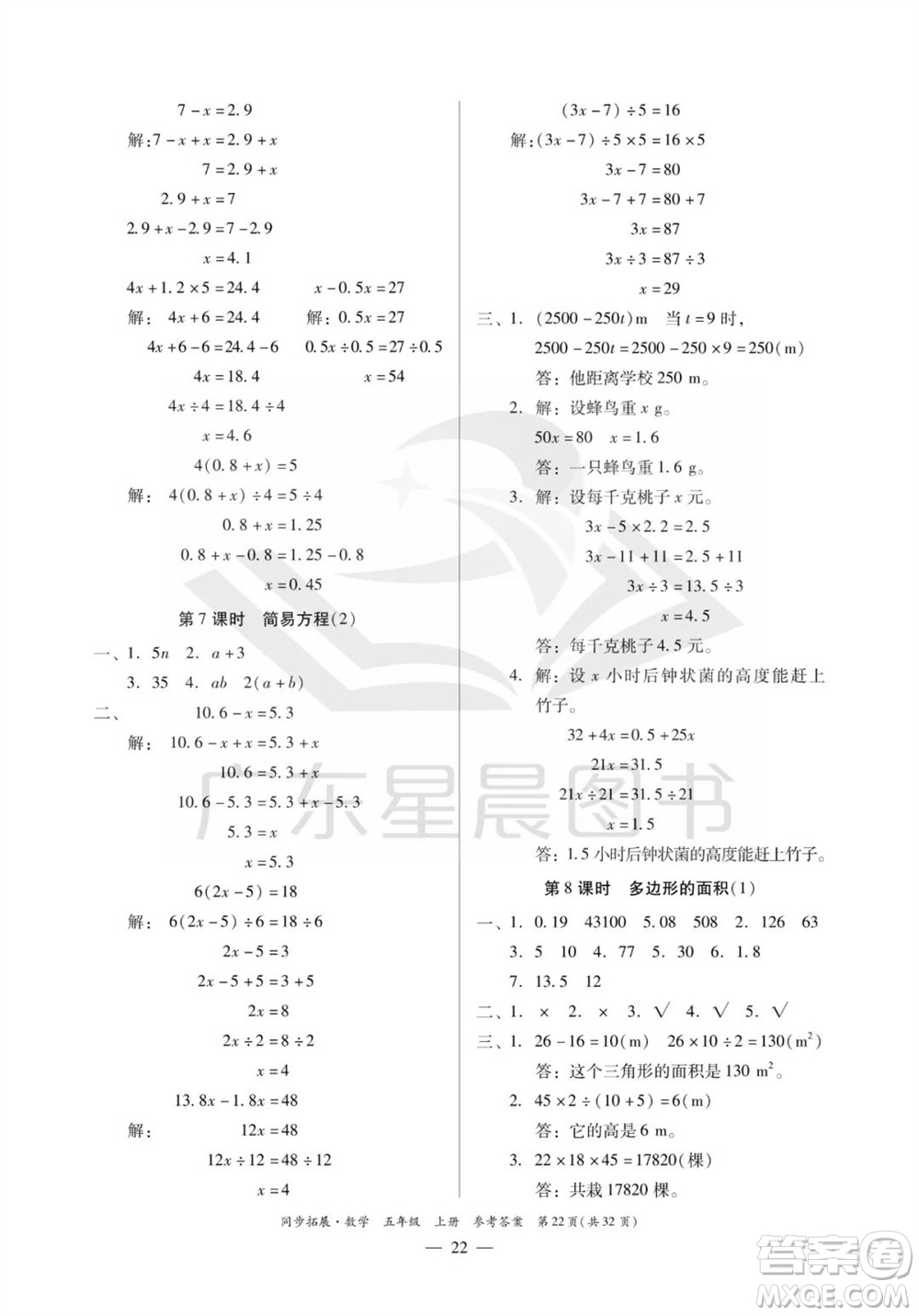 華南理工大學(xué)出版社2023年秋同步拓展五年級(jí)數(shù)學(xué)上冊(cè)人教版參考答案