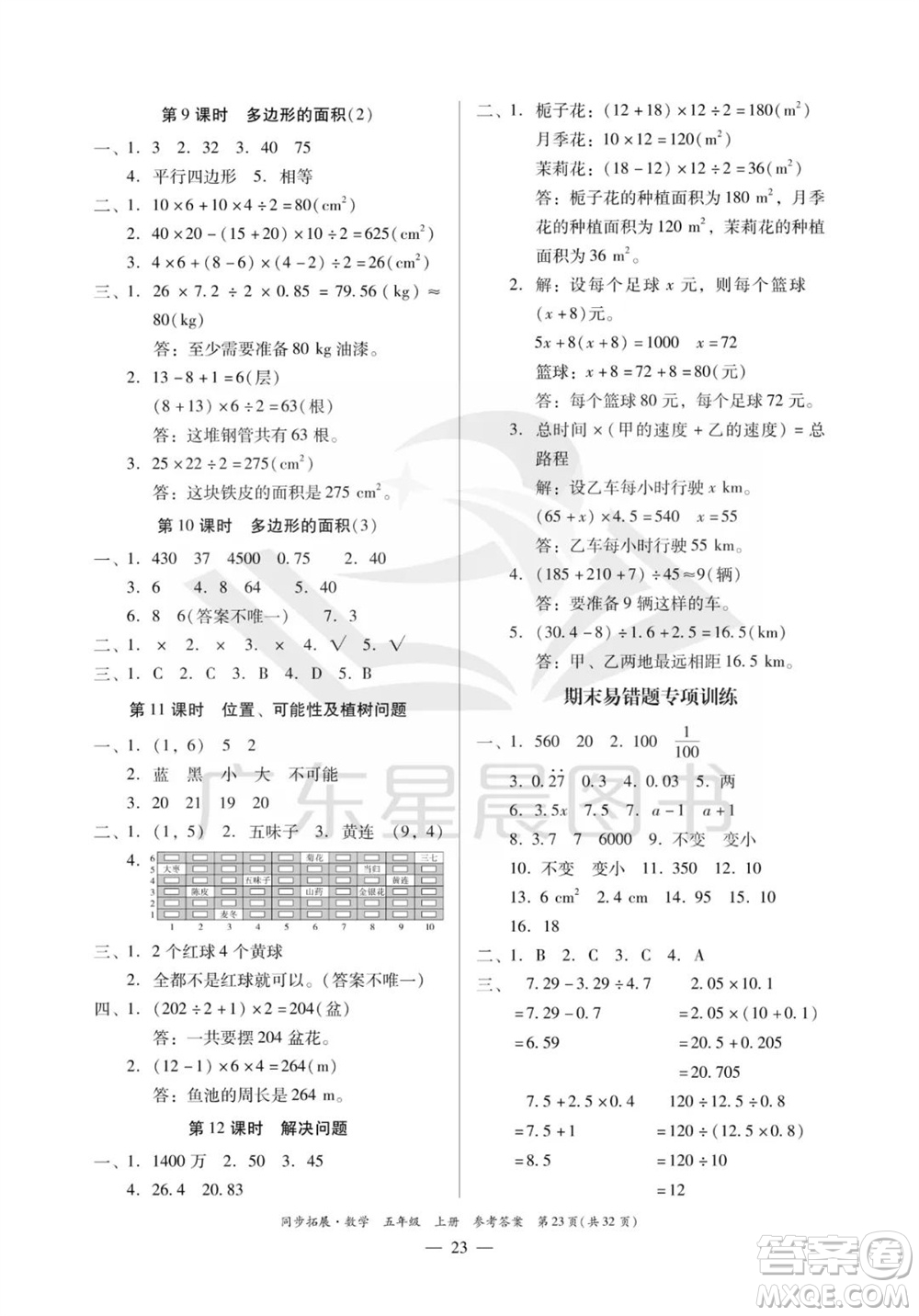 華南理工大學(xué)出版社2023年秋同步拓展五年級(jí)數(shù)學(xué)上冊(cè)人教版參考答案