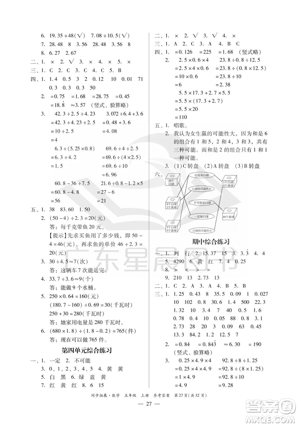 華南理工大學(xué)出版社2023年秋同步拓展五年級(jí)數(shù)學(xué)上冊(cè)人教版參考答案