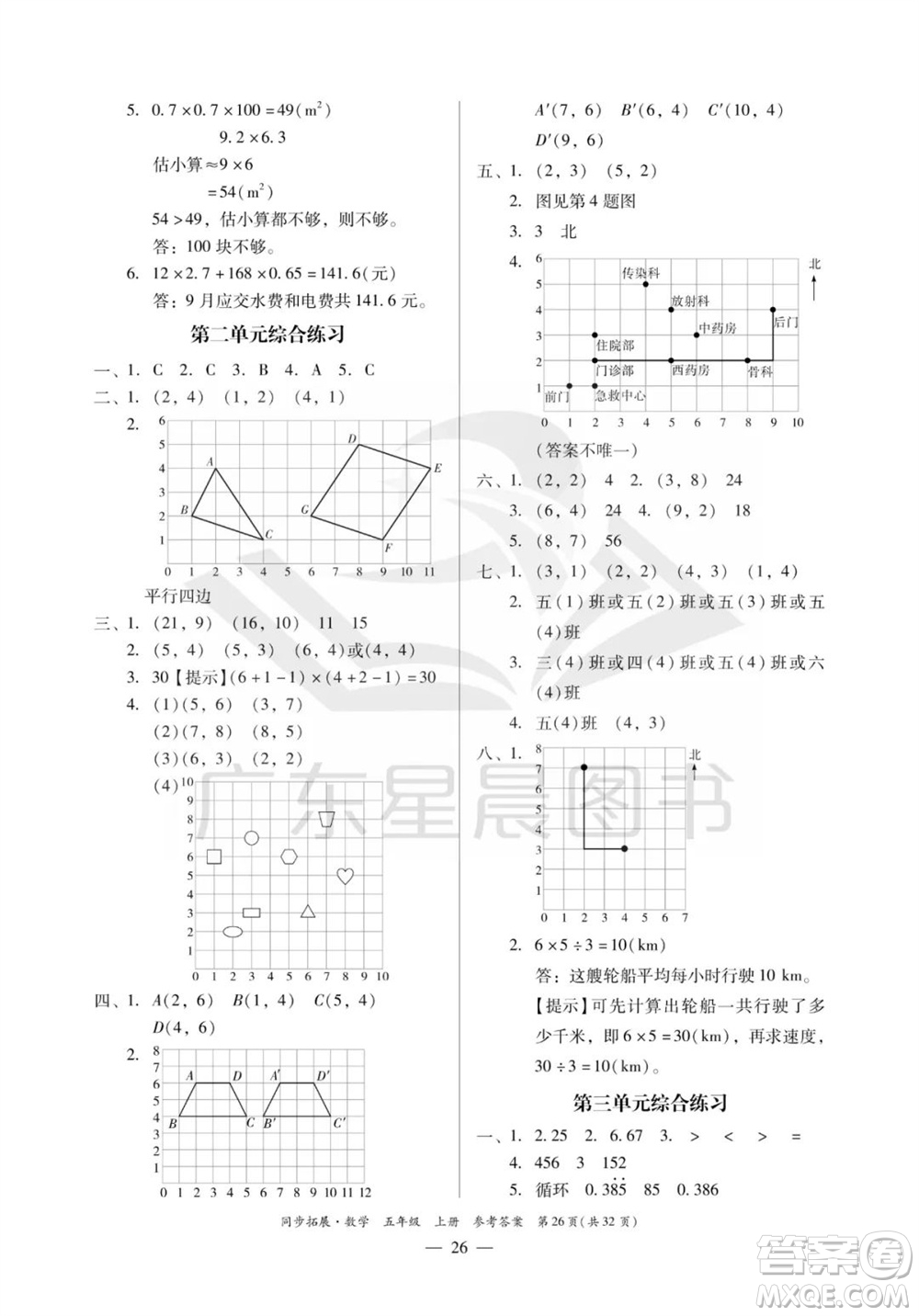 華南理工大學(xué)出版社2023年秋同步拓展五年級(jí)數(shù)學(xué)上冊(cè)人教版參考答案