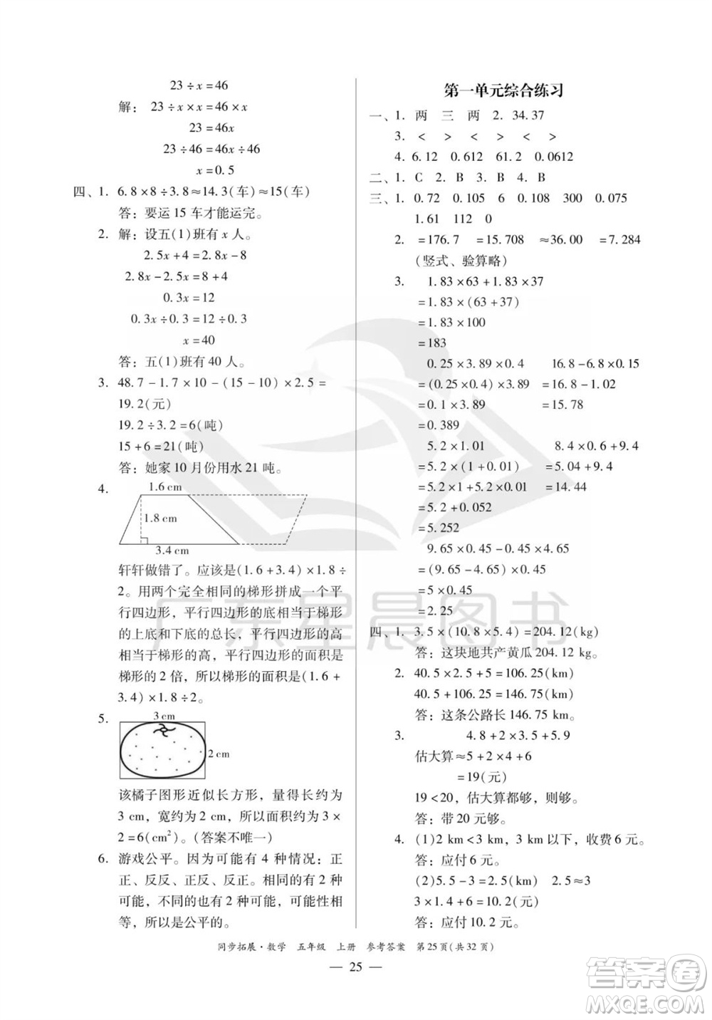 華南理工大學(xué)出版社2023年秋同步拓展五年級(jí)數(shù)學(xué)上冊(cè)人教版參考答案