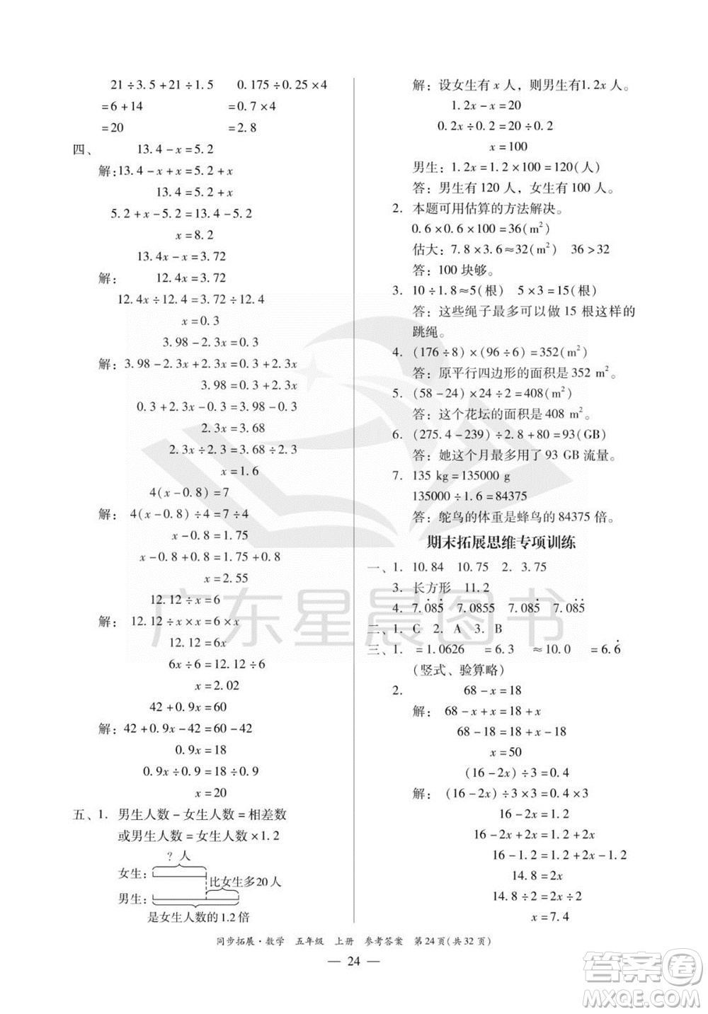華南理工大學(xué)出版社2023年秋同步拓展五年級(jí)數(shù)學(xué)上冊(cè)人教版參考答案