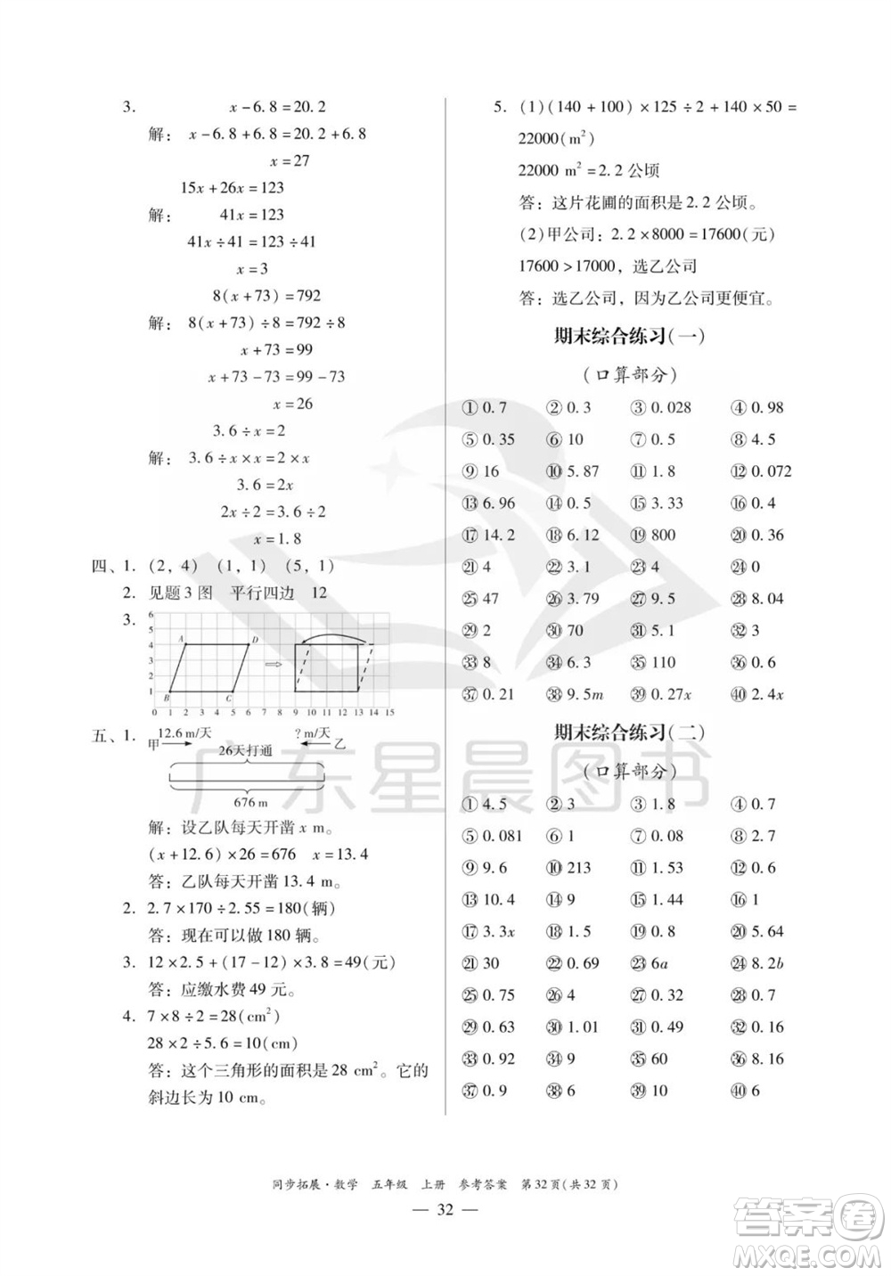 華南理工大學(xué)出版社2023年秋同步拓展五年級(jí)數(shù)學(xué)上冊(cè)人教版參考答案