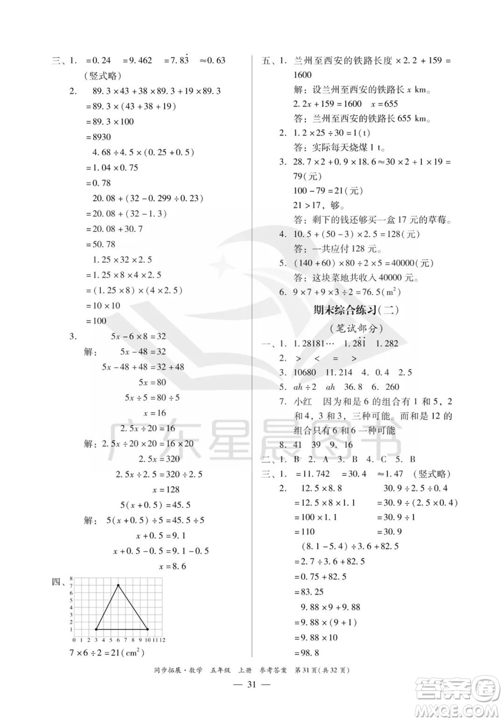 華南理工大學(xué)出版社2023年秋同步拓展五年級(jí)數(shù)學(xué)上冊(cè)人教版參考答案