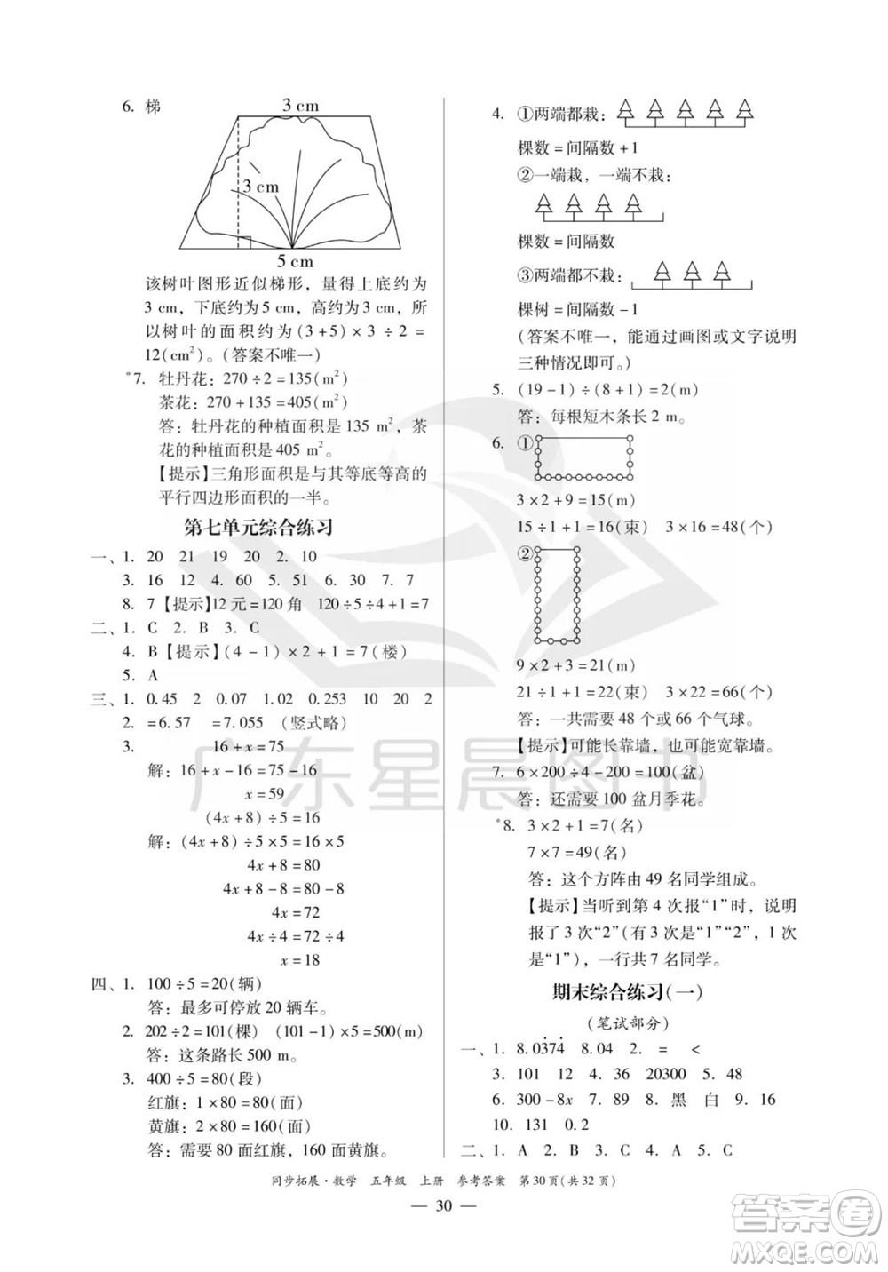 華南理工大學(xué)出版社2023年秋同步拓展五年級(jí)數(shù)學(xué)上冊(cè)人教版參考答案