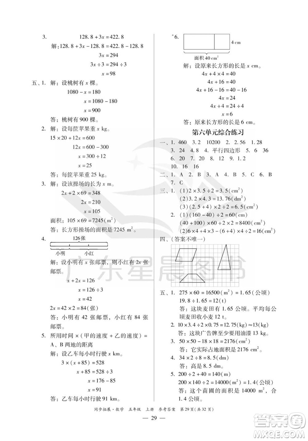 華南理工大學(xué)出版社2023年秋同步拓展五年級(jí)數(shù)學(xué)上冊(cè)人教版參考答案
