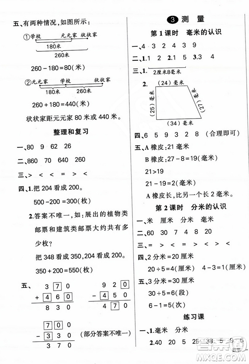 武漢出版社2023年秋狀元成才路創(chuàng)優(yōu)作業(yè)100分三年級(jí)數(shù)學(xué)上冊(cè)人教版浙江專版答案