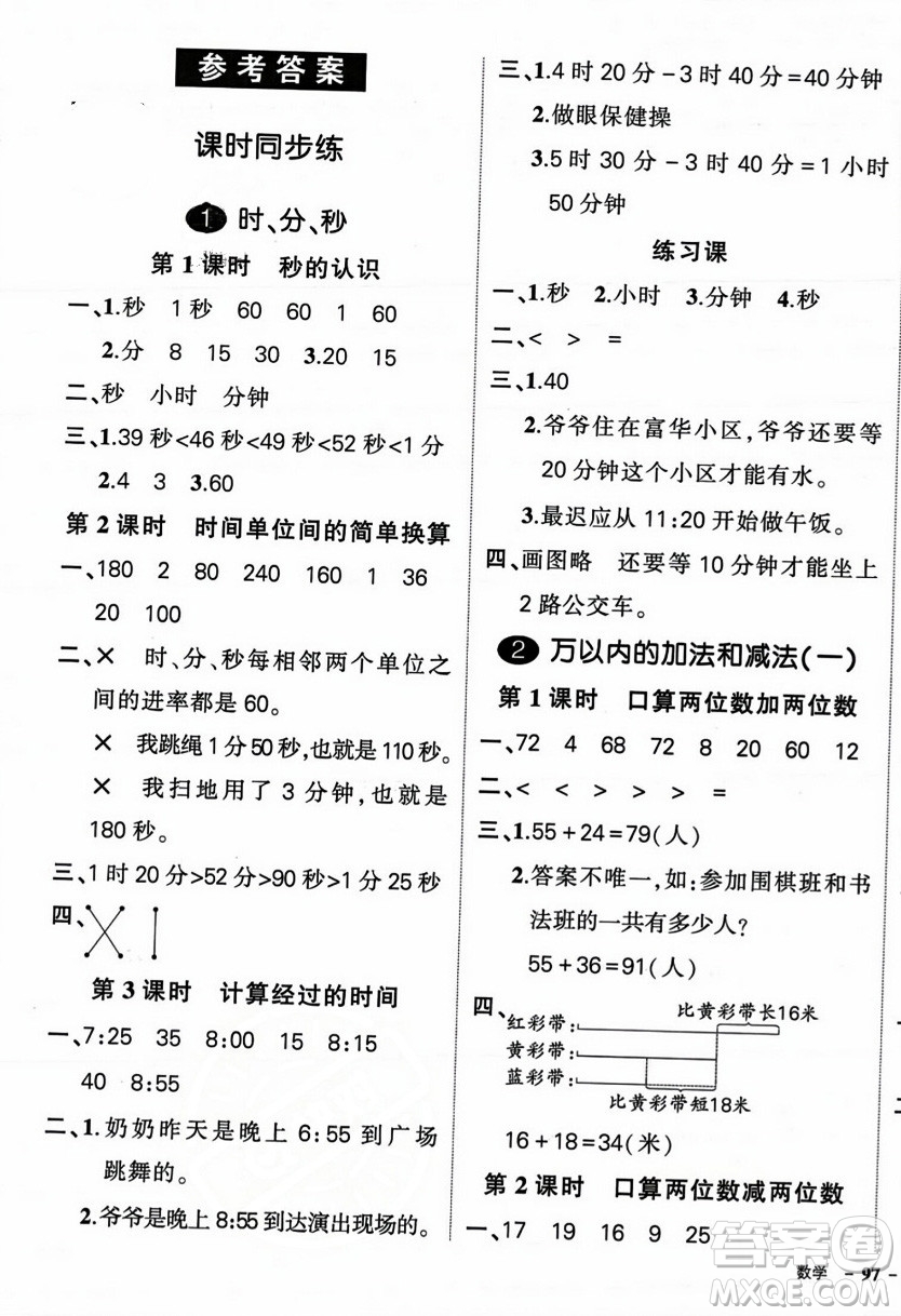 武漢出版社2023年秋狀元成才路創(chuàng)優(yōu)作業(yè)100分三年級(jí)數(shù)學(xué)上冊(cè)人教版浙江專版答案