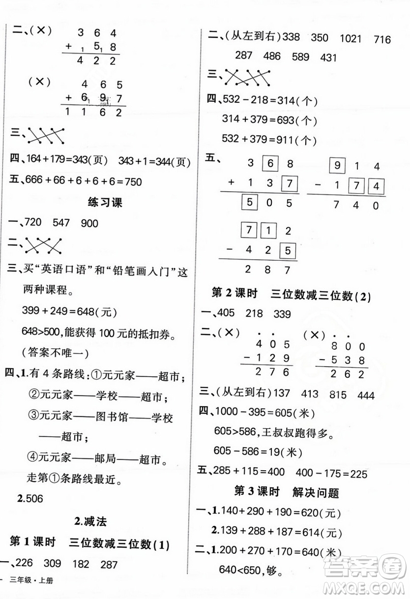 武漢出版社2023年秋狀元成才路創(chuàng)優(yōu)作業(yè)100分三年級(jí)數(shù)學(xué)上冊(cè)人教版浙江專版答案