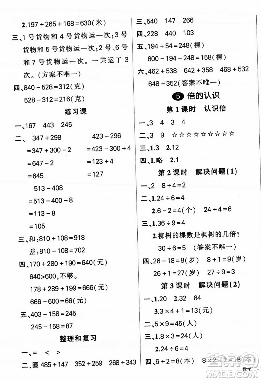 武漢出版社2023年秋狀元成才路創(chuàng)優(yōu)作業(yè)100分三年級(jí)數(shù)學(xué)上冊(cè)人教版浙江專版答案