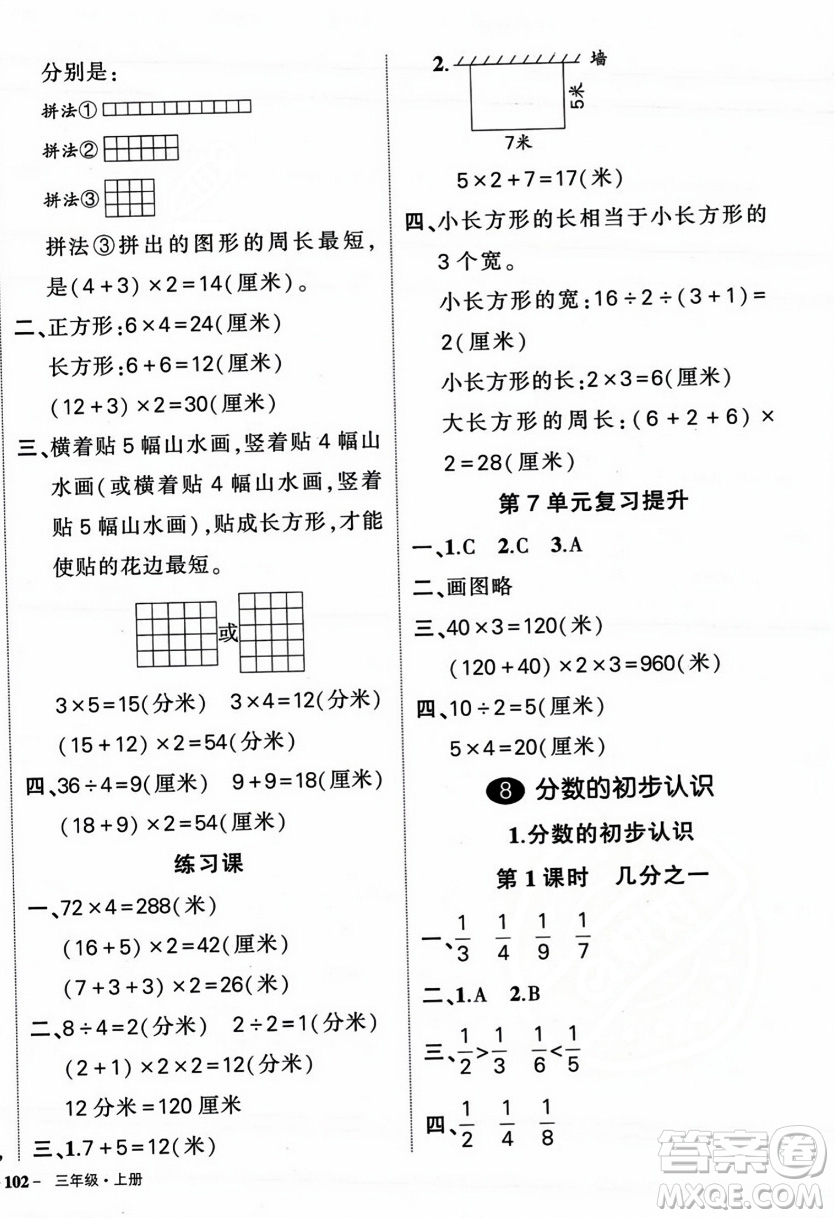 武漢出版社2023年秋狀元成才路創(chuàng)優(yōu)作業(yè)100分三年級(jí)數(shù)學(xué)上冊(cè)人教版浙江專版答案