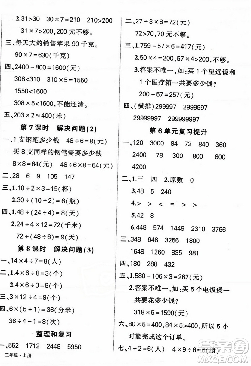 武漢出版社2023年秋狀元成才路創(chuàng)優(yōu)作業(yè)100分三年級(jí)數(shù)學(xué)上冊(cè)人教版浙江專版答案