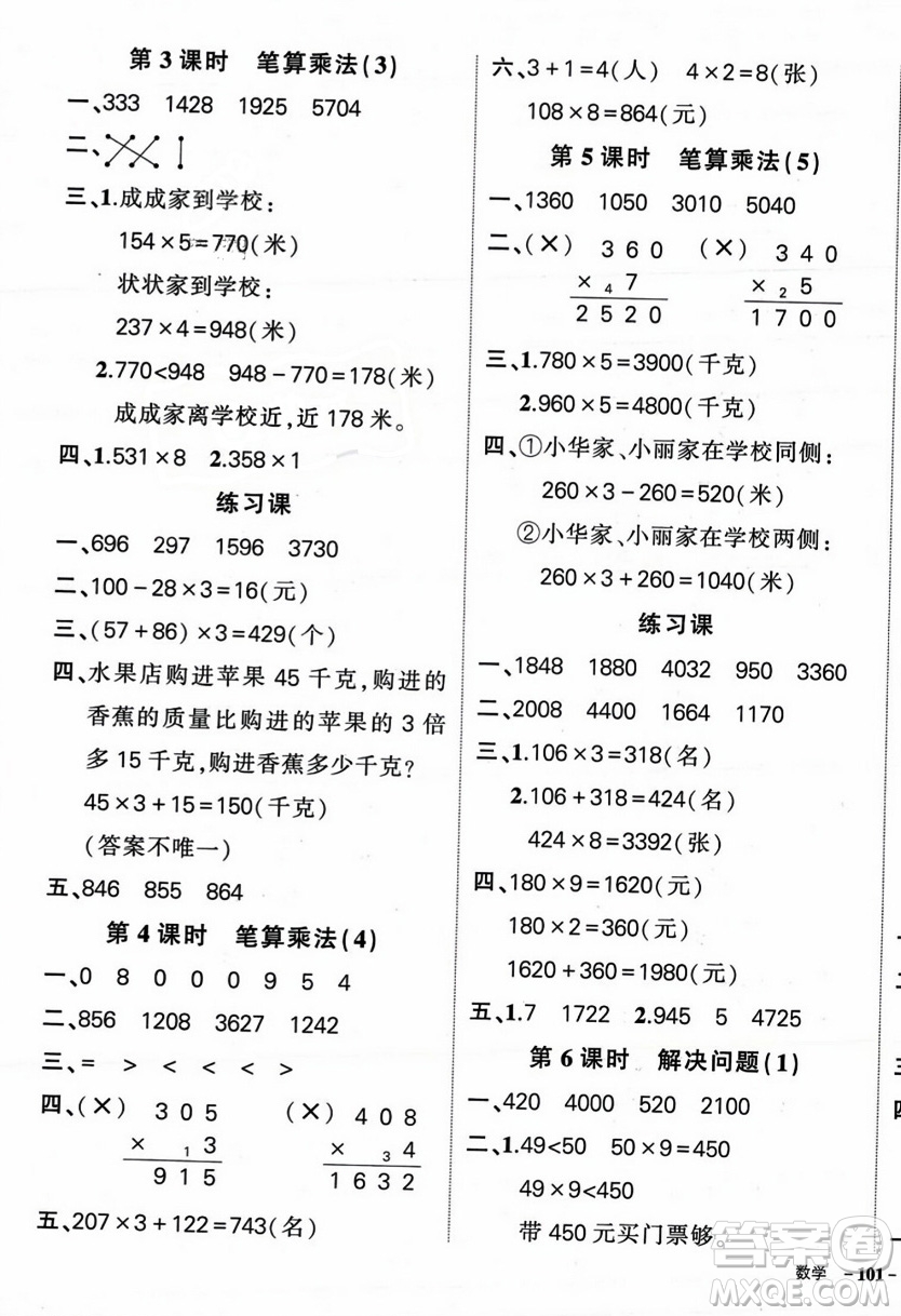 武漢出版社2023年秋狀元成才路創(chuàng)優(yōu)作業(yè)100分三年級(jí)數(shù)學(xué)上冊(cè)人教版浙江專版答案