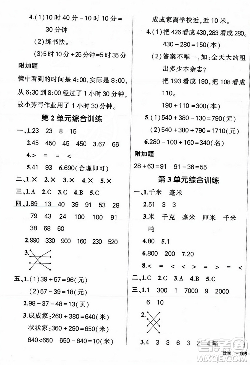 武漢出版社2023年秋狀元成才路創(chuàng)優(yōu)作業(yè)100分三年級(jí)數(shù)學(xué)上冊(cè)人教版浙江專版答案