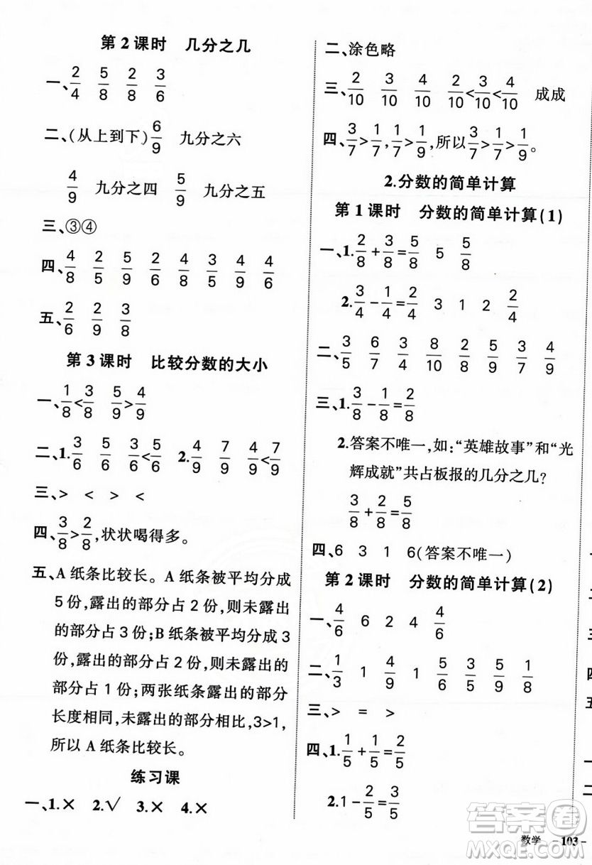武漢出版社2023年秋狀元成才路創(chuàng)優(yōu)作業(yè)100分三年級(jí)數(shù)學(xué)上冊(cè)人教版浙江專版答案