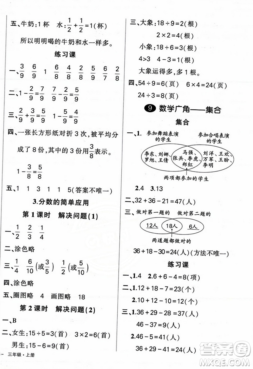 武漢出版社2023年秋狀元成才路創(chuàng)優(yōu)作業(yè)100分三年級(jí)數(shù)學(xué)上冊(cè)人教版浙江專版答案