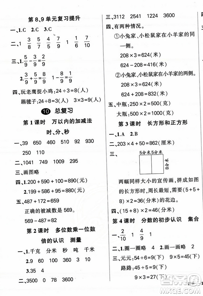 武漢出版社2023年秋狀元成才路創(chuàng)優(yōu)作業(yè)100分三年級(jí)數(shù)學(xué)上冊(cè)人教版浙江專版答案