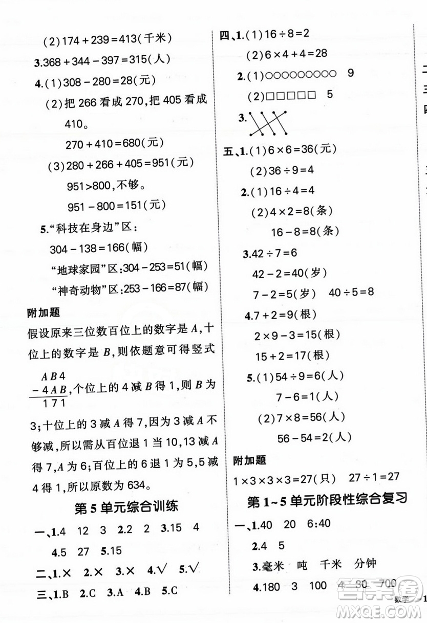 武漢出版社2023年秋狀元成才路創(chuàng)優(yōu)作業(yè)100分三年級(jí)數(shù)學(xué)上冊(cè)人教版浙江專版答案